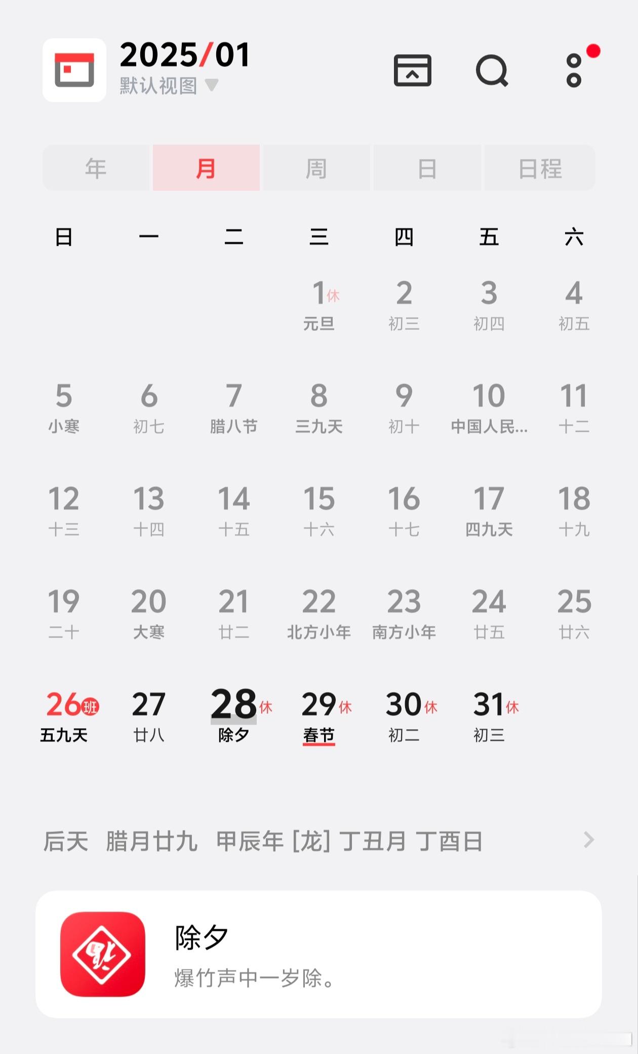 为什么连续五年没有大年三十 没想到未来5年都没有大年三十。农历也分大小月，未来五