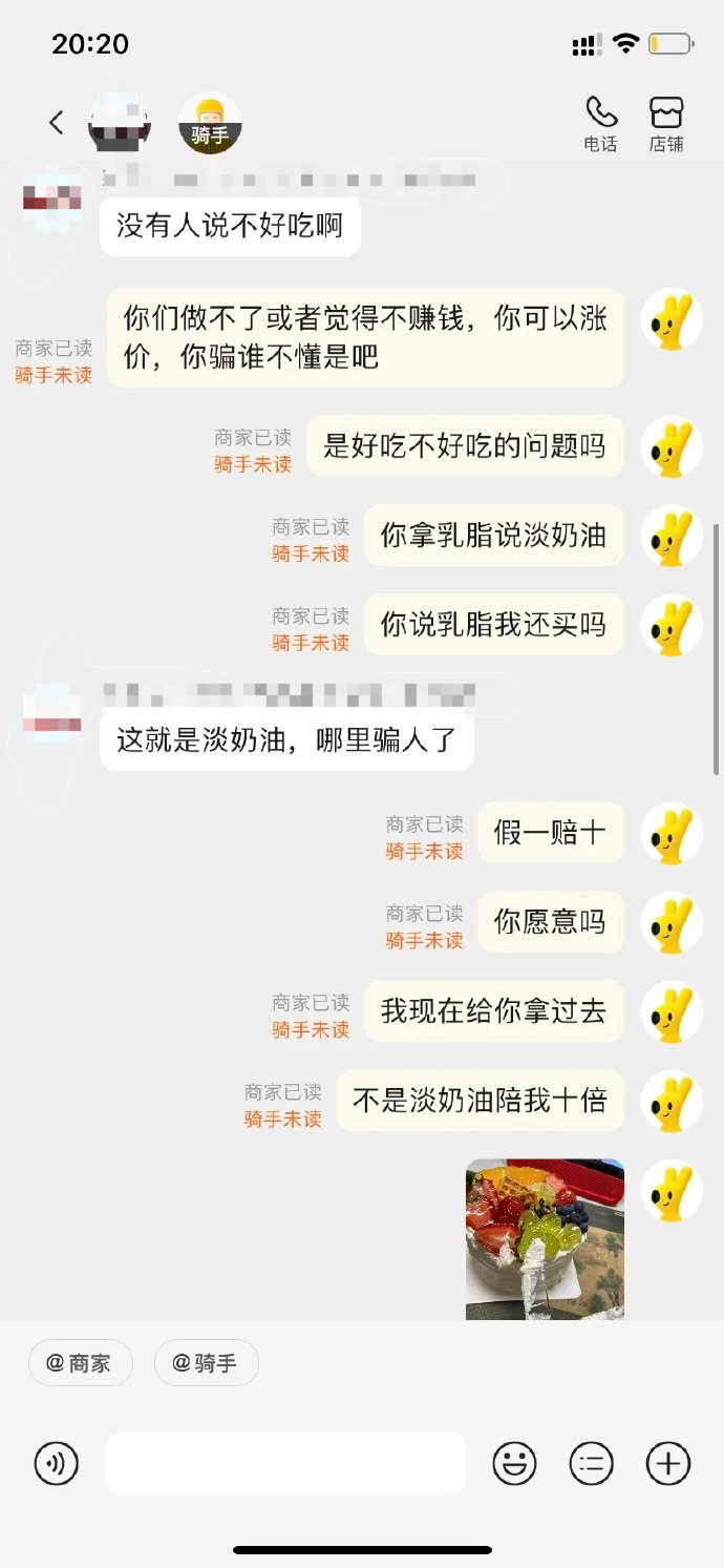 买了个小蛋糕 商家要报警说我敲诈 