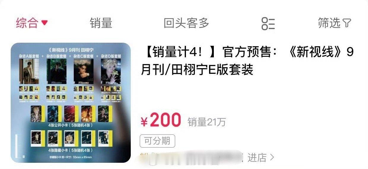 田栩宁杂志田栩宁费加罗金九杂志销量突破20万，十分钟销售额突破5000万！这不是