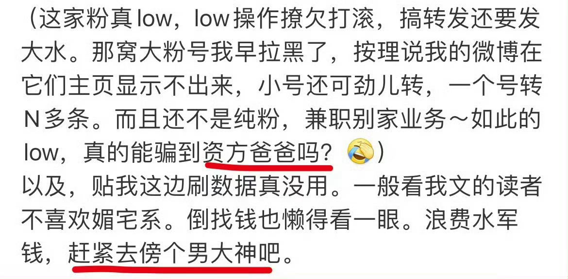 引导网暴素人 对女性造黄谣