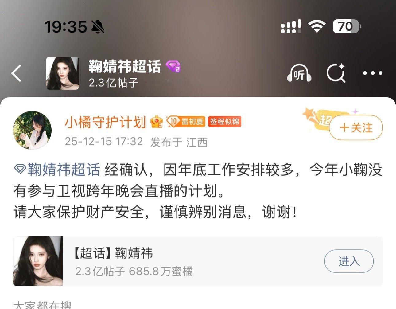 鞠婧祎不参加各大卫视跨年 鞠婧祎后援会称鞠婧祎因行程较忙，没有参加跨年活动的行程