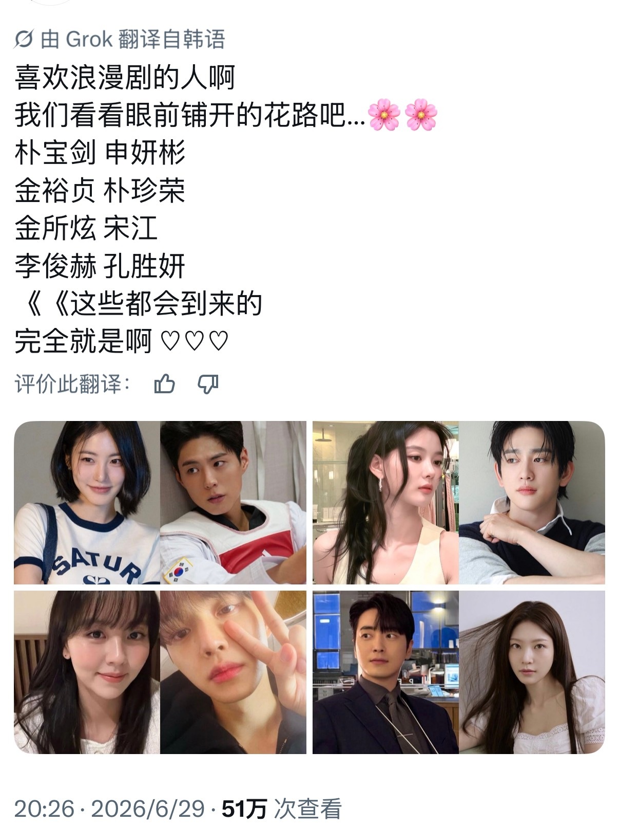 一大批令人期待的韩剧涌来朴宝剑x 辛叡恩 《夜旅人》 京城时代剧 穿越时空 浪漫