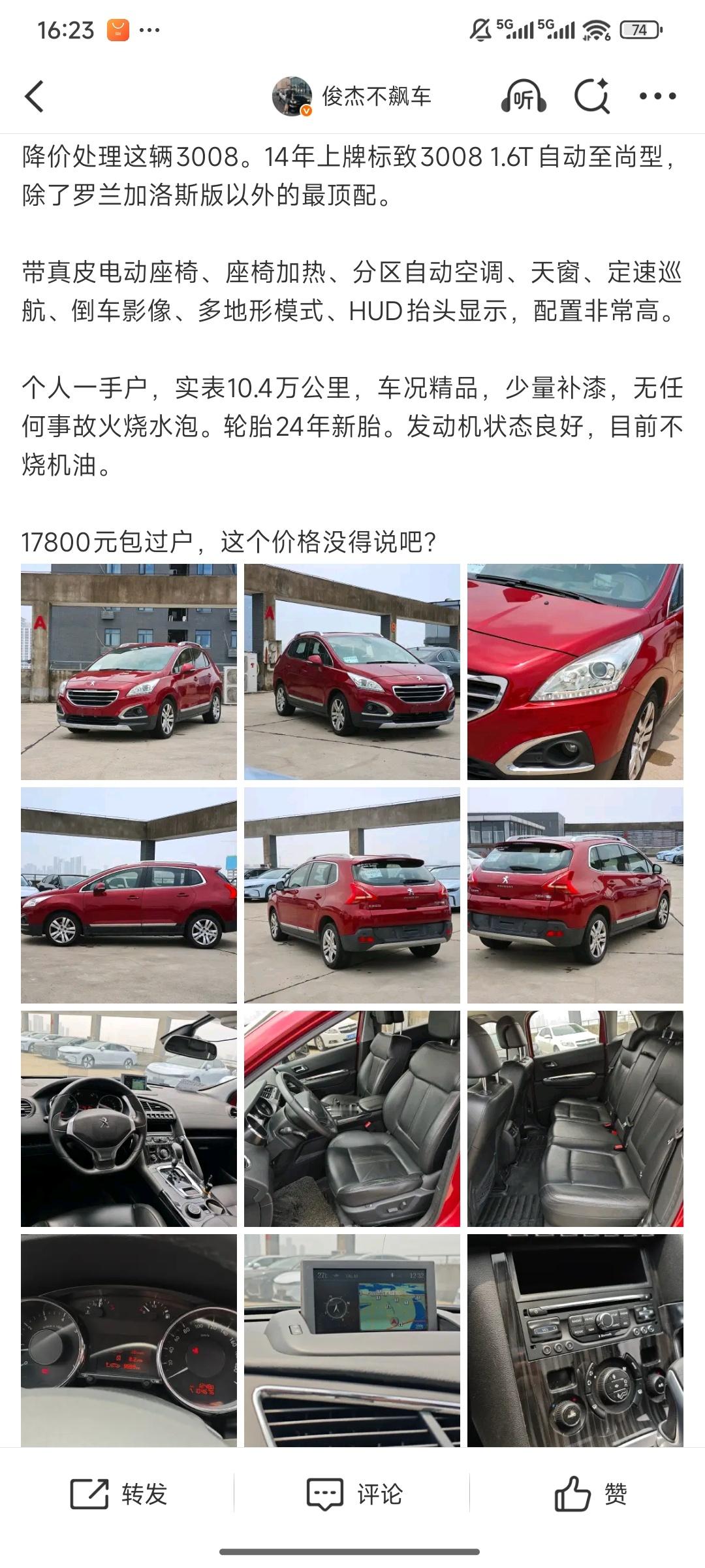 不是，3008有这么难卖吗？？价格不满意的话，你们来找我砍价啊！！行不行！！  