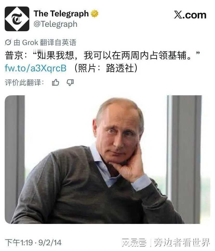 互联网考古 2014年，普京：如果我想，我可以在两周内占领基辅！俄乌冲突俄乌局势