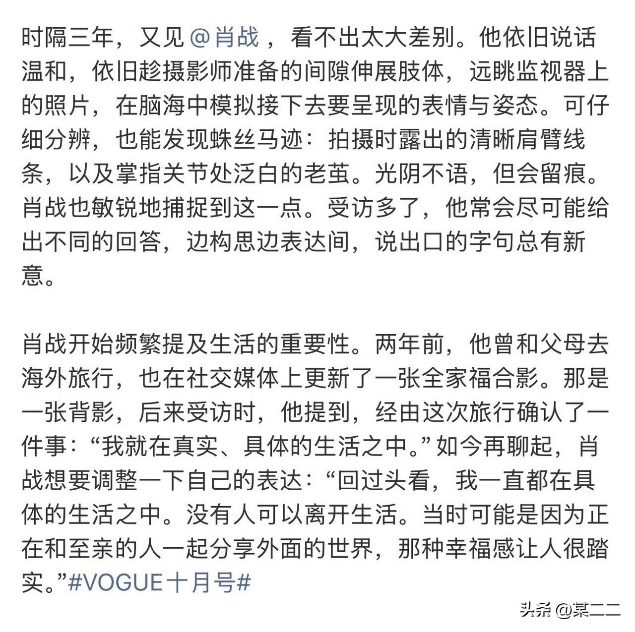肖战在VOGUE十月刊专访，聊到现状，他表示通过和父母的旅行，他感受生活和家人带