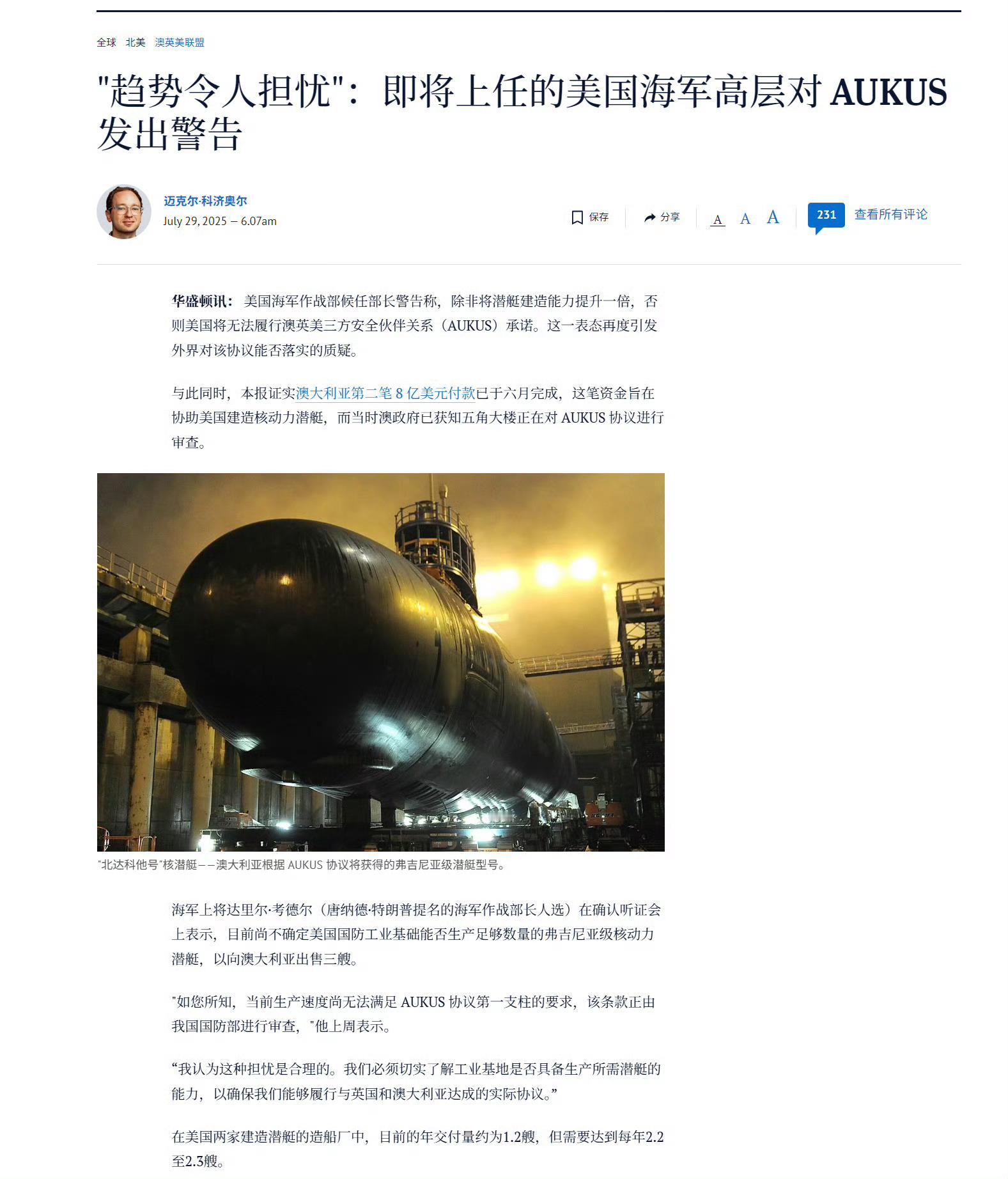美国海军作战部长表示:  除非将潜艇建造能力提升一倍，否则美国将无法履行向澳大利