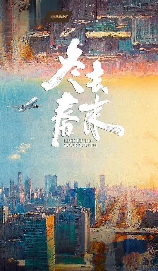 8月20日周四，下午《冬去春来》重播
        央视八套
        