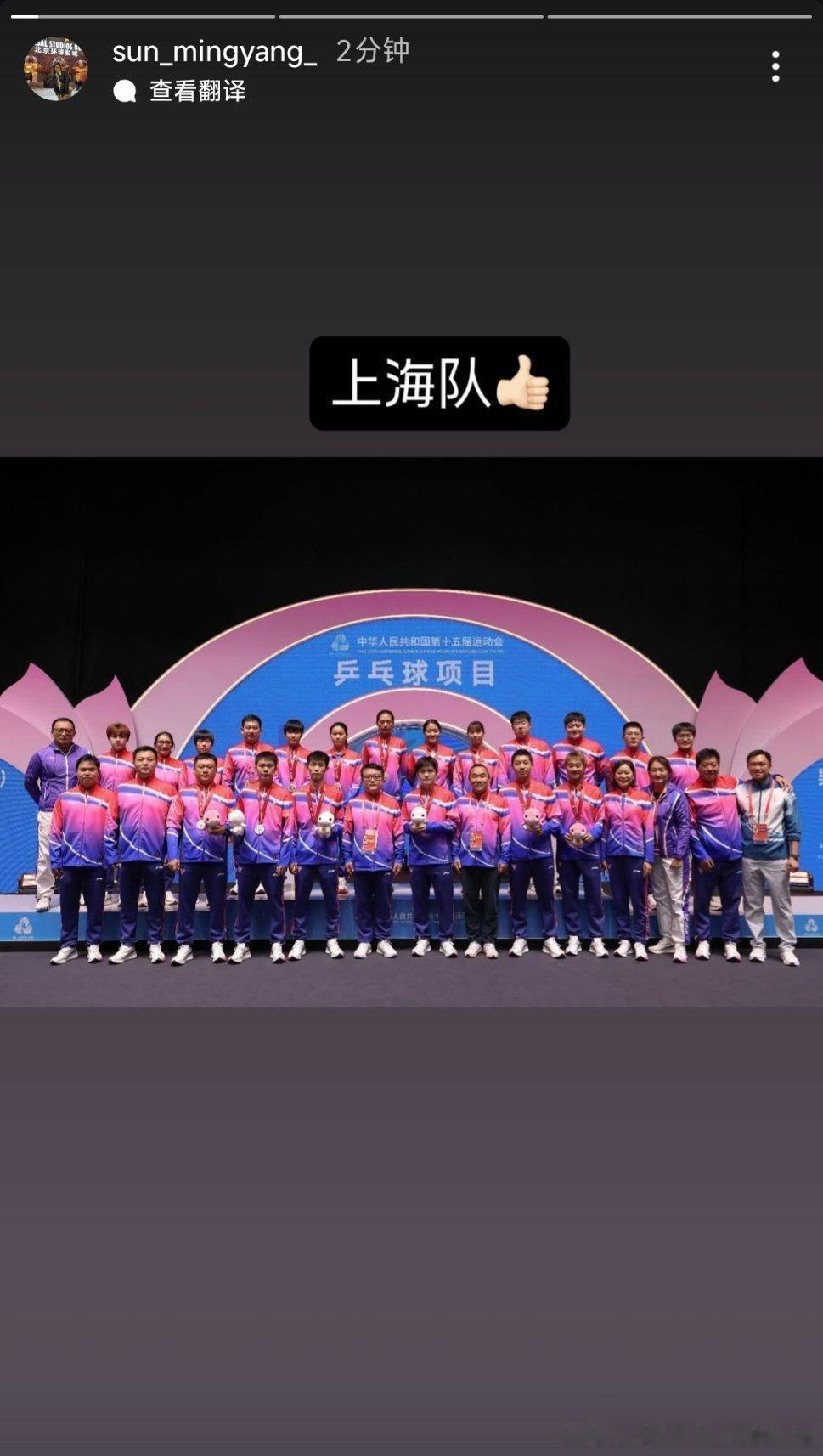 孙铭阳分享了上海队的大合影📷还有和许昕、樊振东、周恺的合影