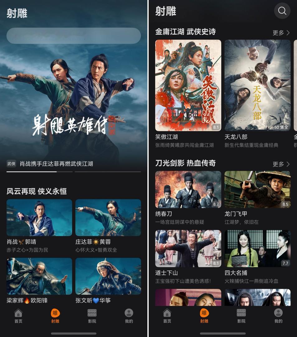 《射雕》上线华为视频，AiMax影院带你沉浸式重温侠义世界
金庸武侠迷的狂欢时刻