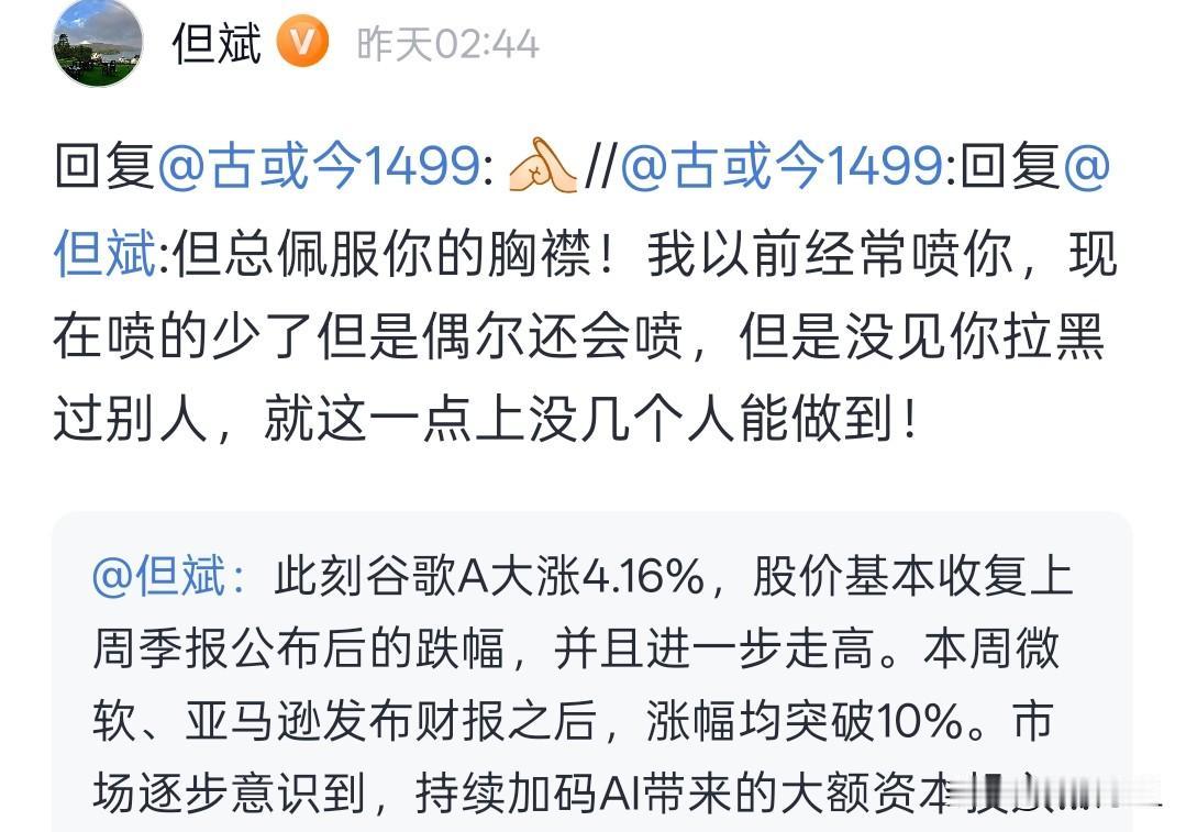 看了但斌粉丝的评论，
真是哭笑不得……

粉丝：以前经常喷你，现在喷的少但偶尔还