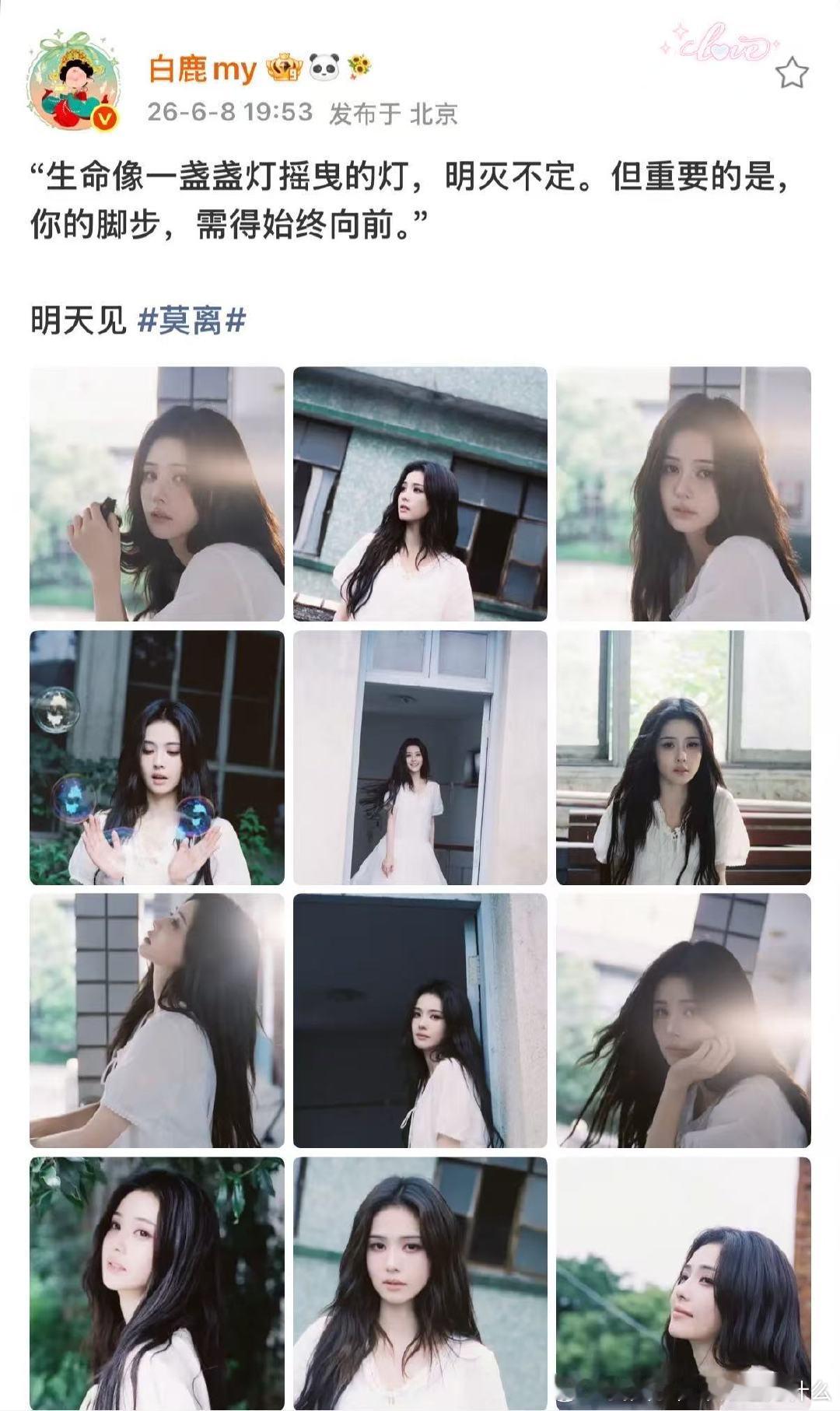 白鹿明天见莫离 白鹿你的脚步需得始终向前 期待开播！ 