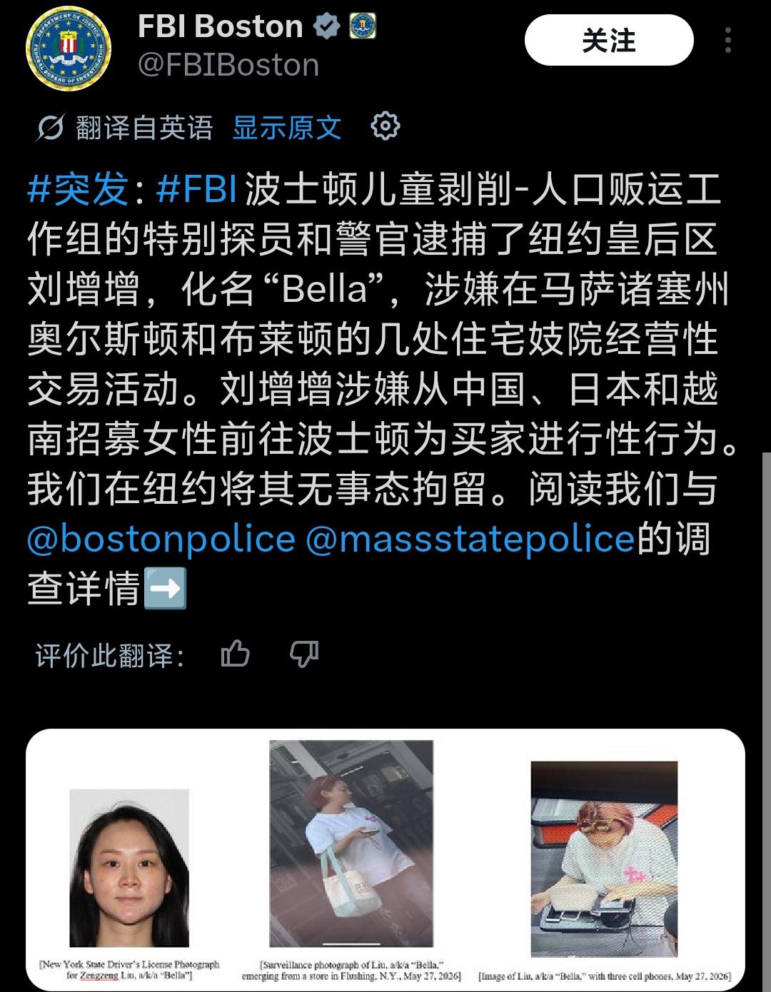 刘增增，也被称为“Bella”，是一名40岁的中国公民和美国合法永久居民，居住在