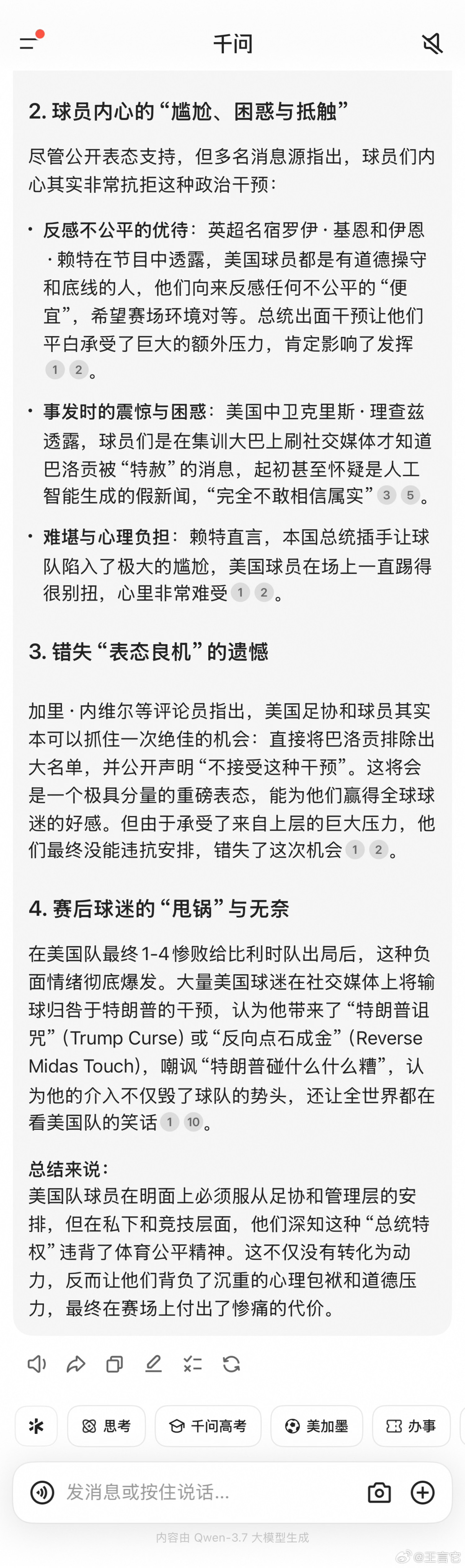 ‼️ 川普无视体育规则，公然干涉独立执法后，      美国队球员对川普这个行为