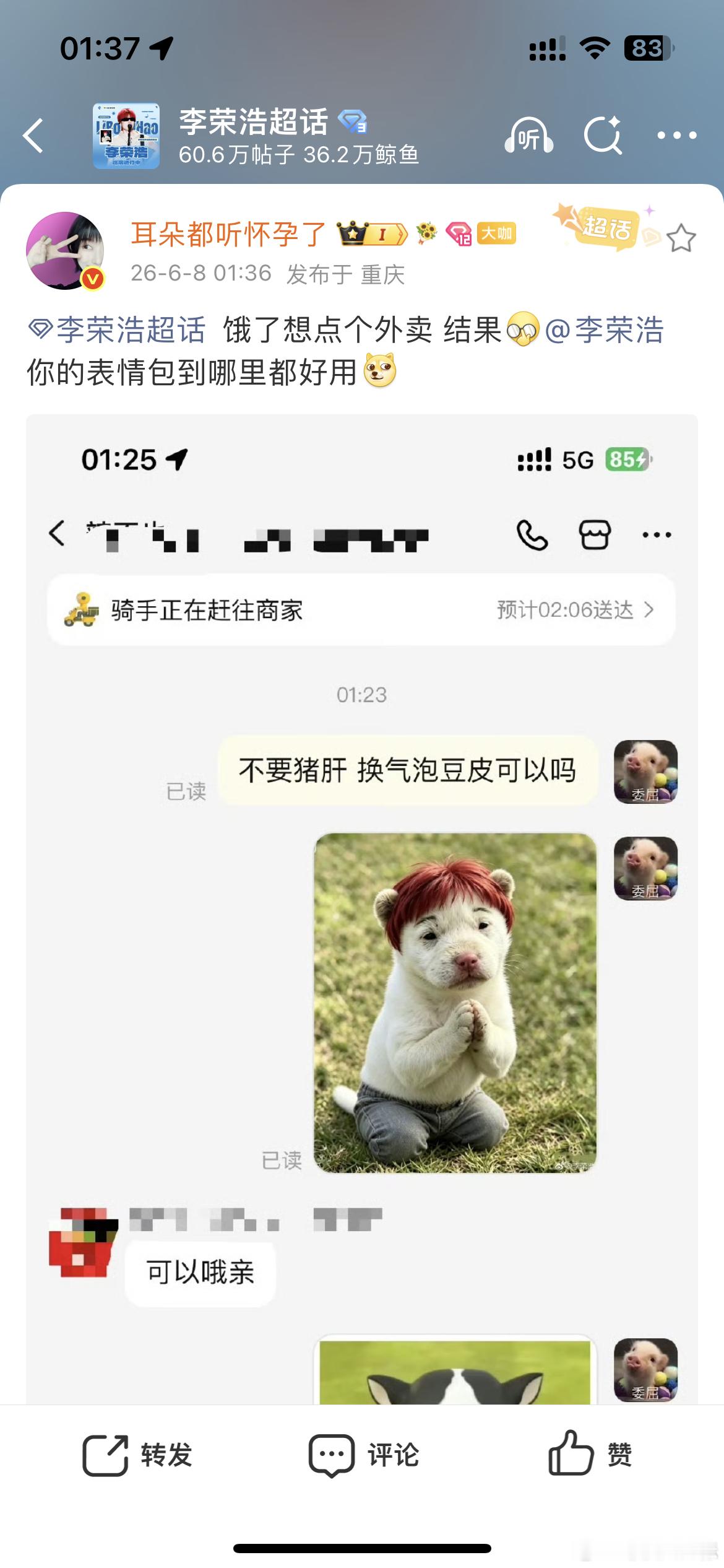 李荣浩表情包到哪里都好用 属实万能表情包天花板！网友点外卖发李荣浩表情包，居然直