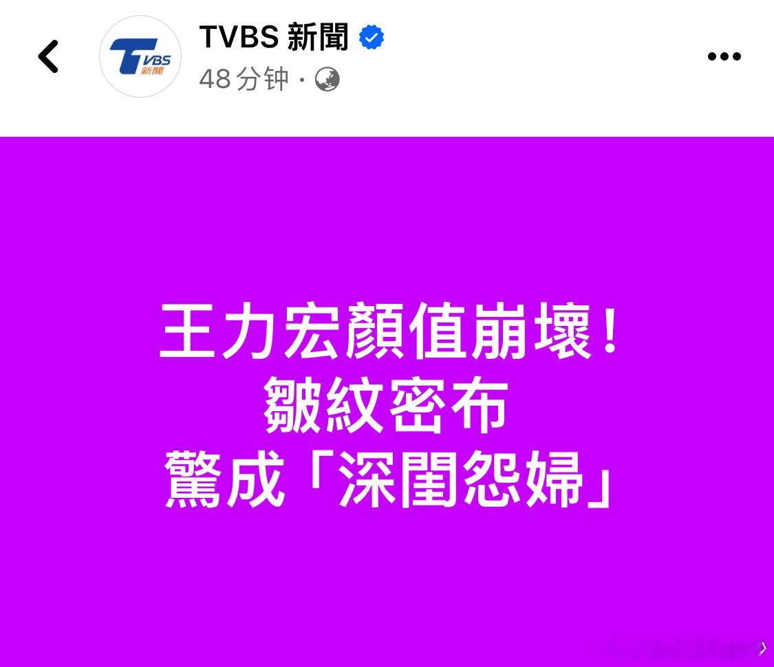 台媒说王力宏颜值崩坏，这比香港媒体还离谱，完全都是在博眼球，无下限。王力宏这组图