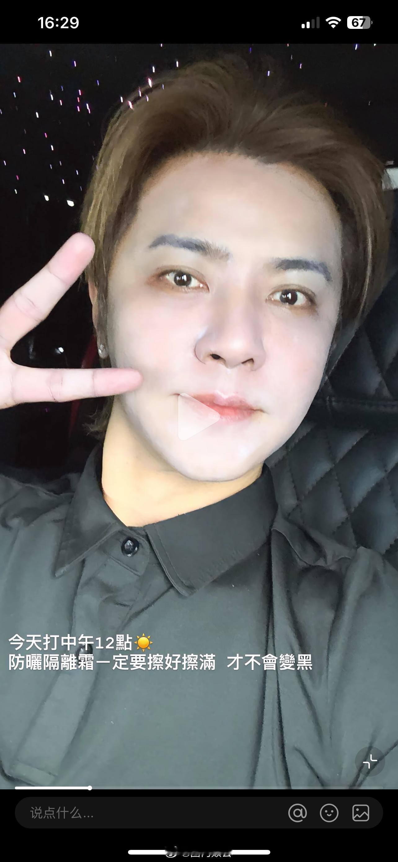 罗志祥涂防晒[裂开][裂开][裂开]黄黑黄黑的朱碧石，认清自己好吗 ​​​