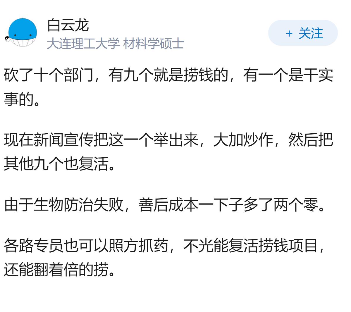 如何看待由于DOGE先前砍掉了COPEG螺旋锥蝇防治项目，导致美国德州等地出现新
