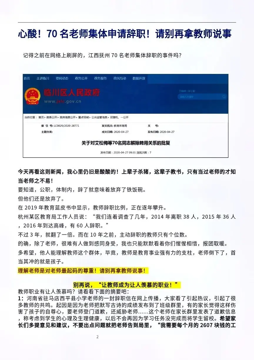 心酸！70名老师集体辞职！请别再拿教师说事