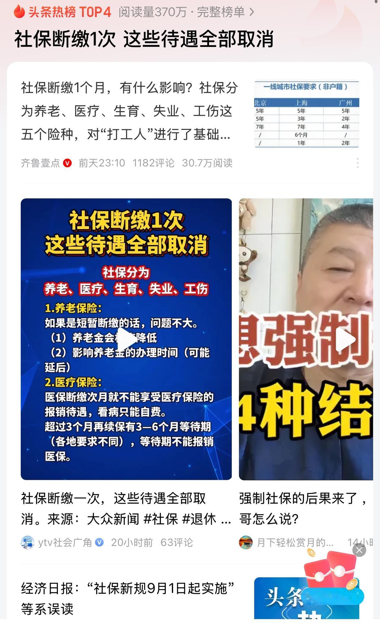 社保热度不断，司法解释出台后，9月1日起强制缴纳社保的话题引发全民讨论和部分企业