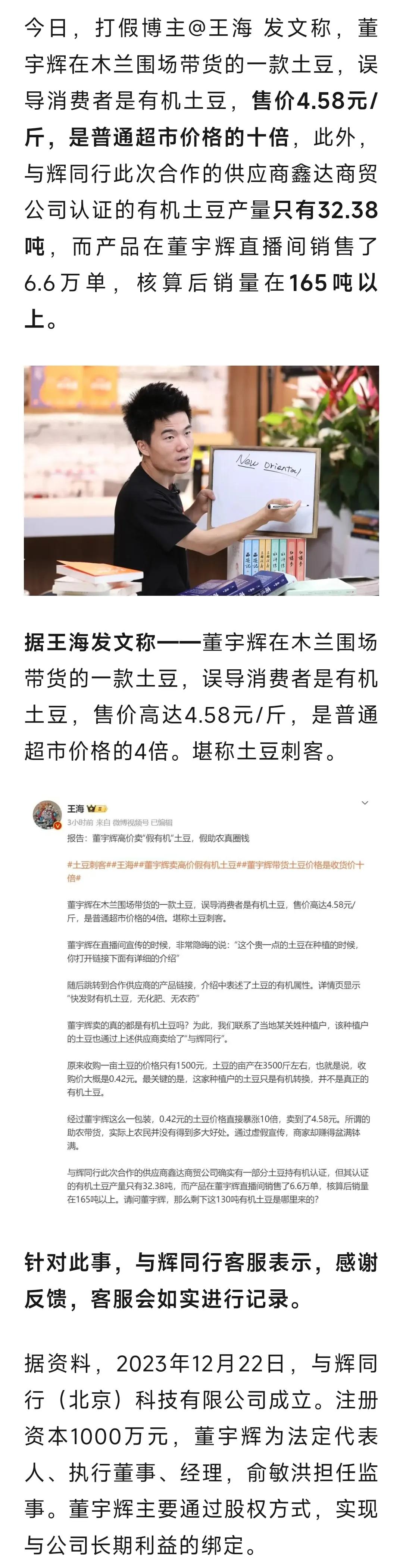 董宇辉带货有机土豆涉嫌虚假宣传？与辉同行回应