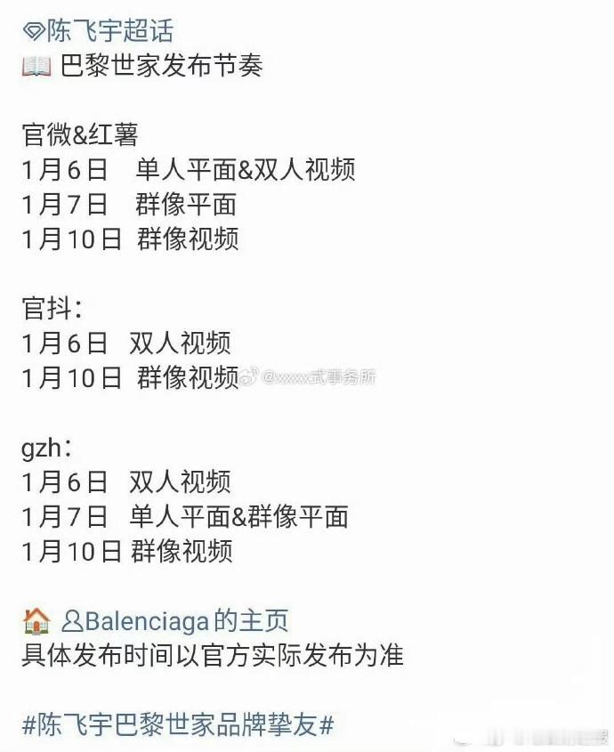 陈飞宇杨超越巴黎世家新年双人物料陈飞宇杨超越巴黎世家双人物料双人物料超对味！俊男