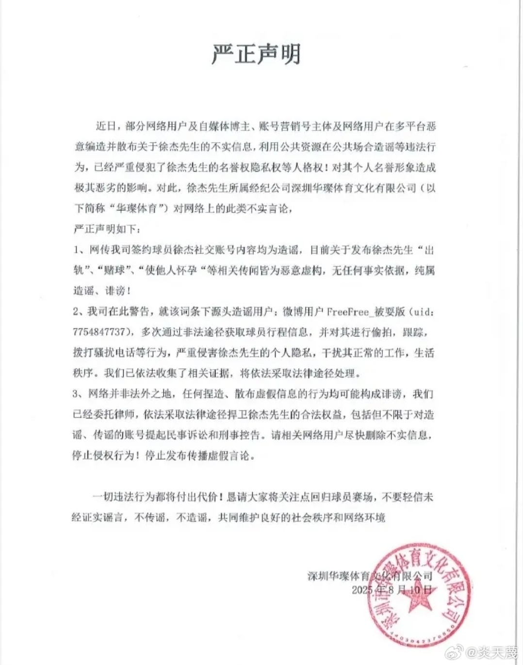 广东队真热闹 但是别怕 咱有底蕴啊徐杰方声明徐杰被曝出轨 ​​​