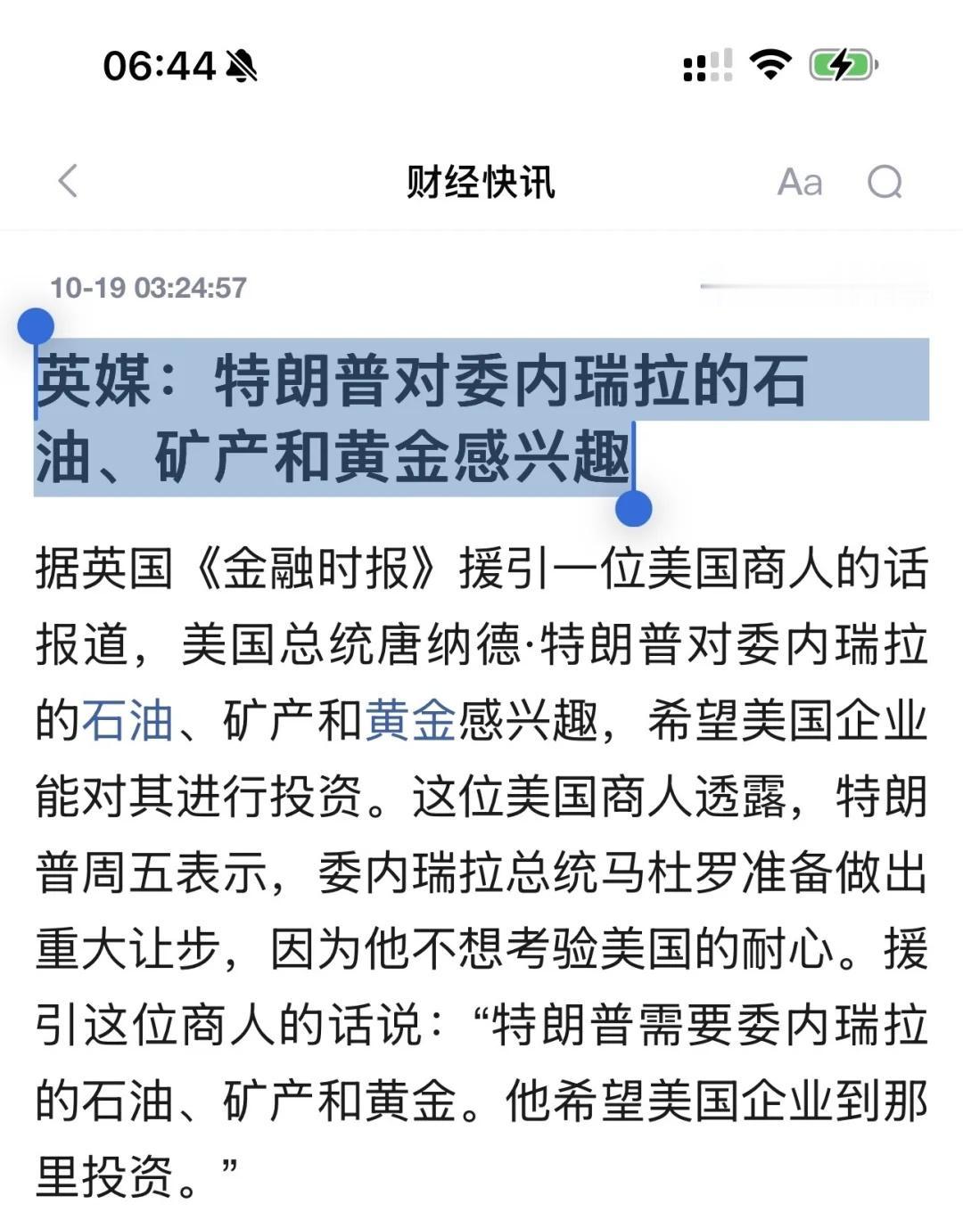 突发！委内瑞拉总统马杜罗将做出重大让步？
突发！委内瑞拉总统马杜罗将做出重大让步