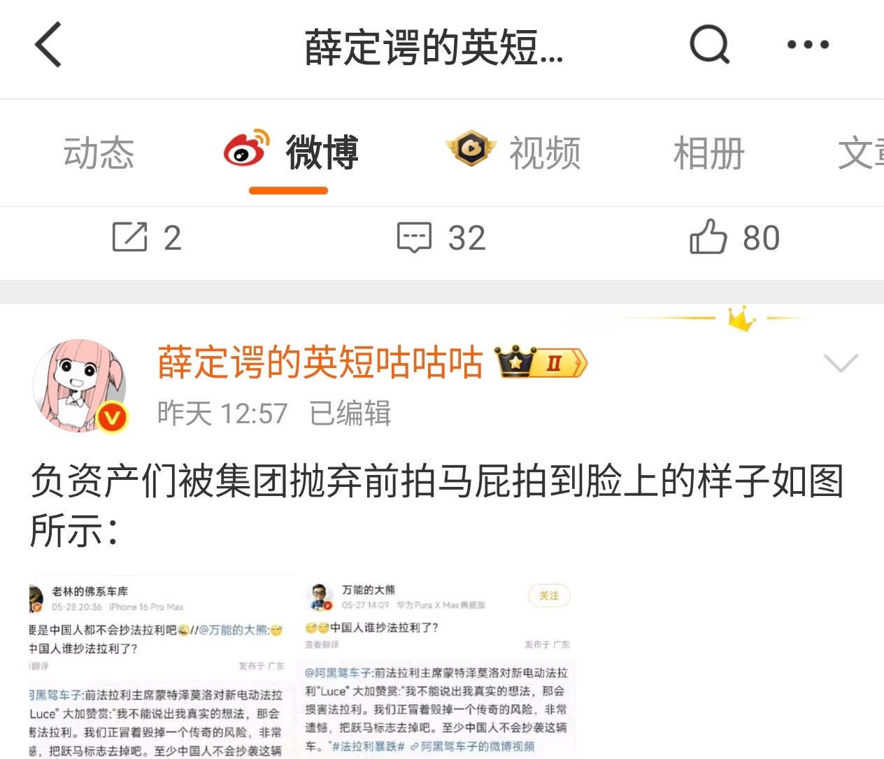 这位自从 25 年中开始，变的狂躁，肆意鼓动粉丝互殴，辱骂其他厂家，配合合作厂家