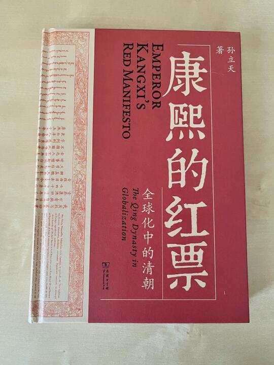 签本｜康熙的红票
