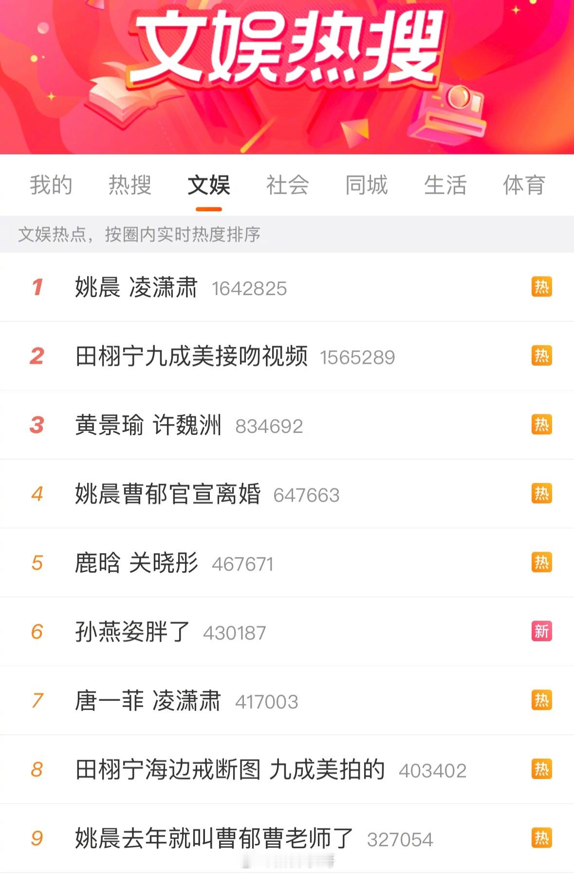 热搜都是情情爱爱的 