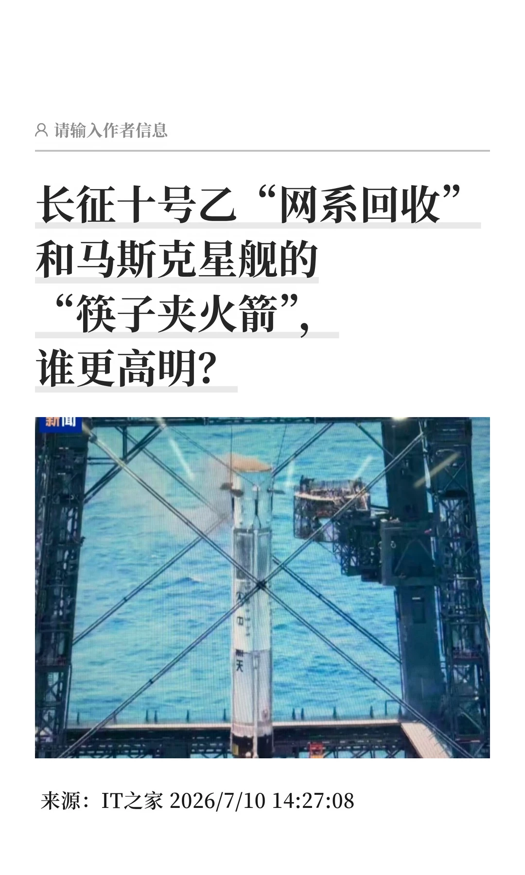 "网系回收"和"筷子夹火箭"，谁更高明？