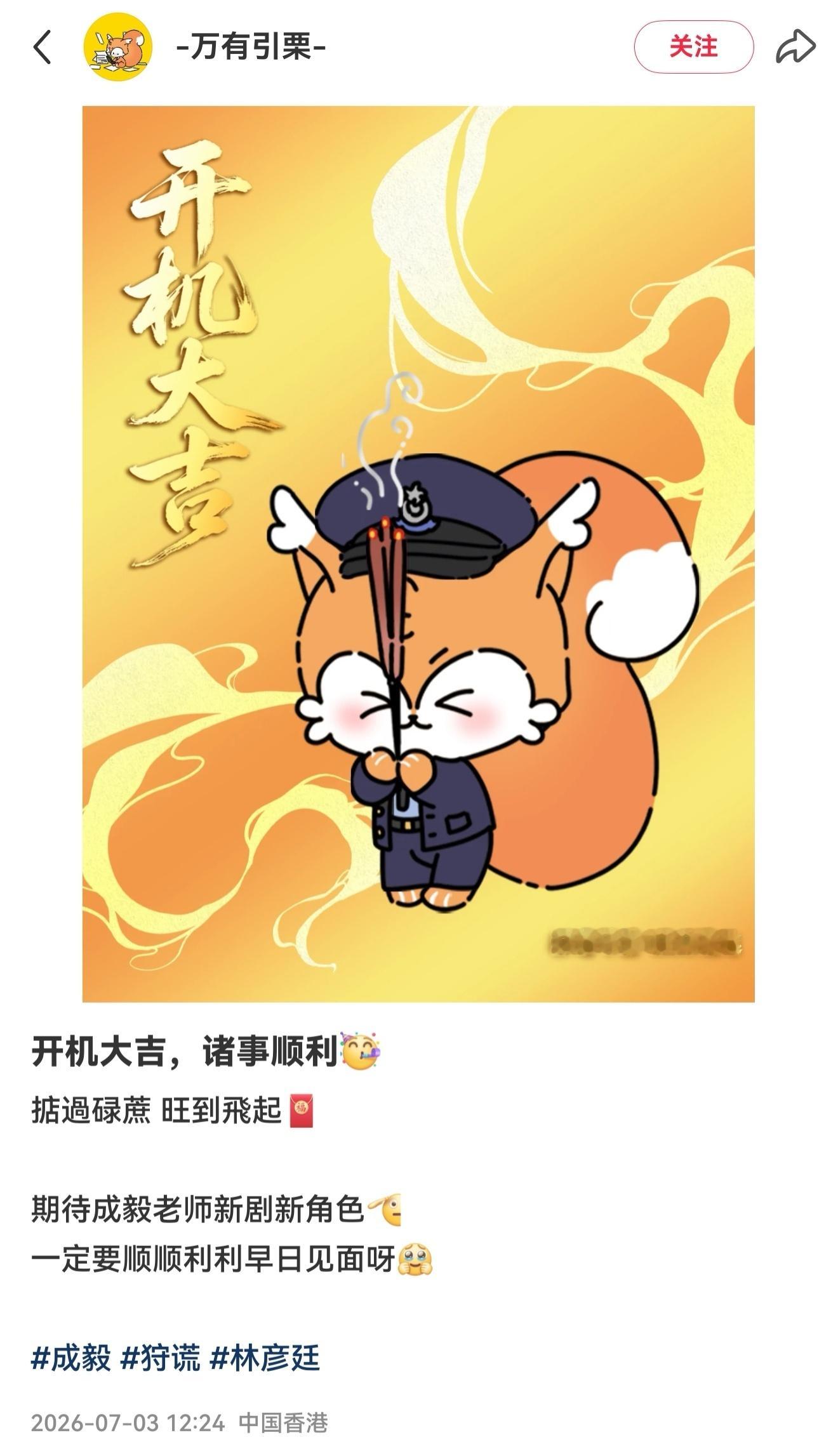 成毅夯爆了，万有引栗ip亮了！财神爷谁不爱！ 狩谎 