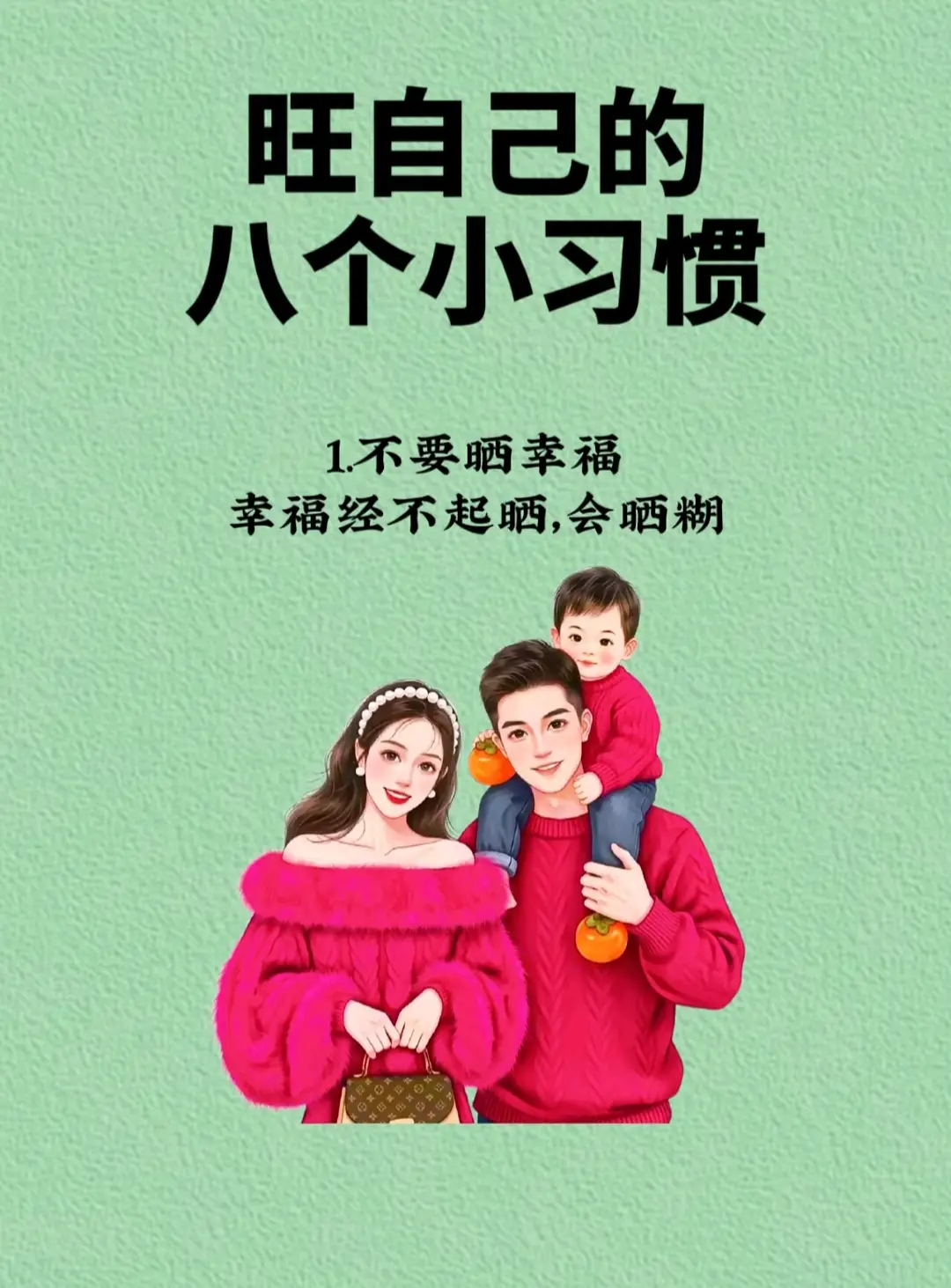 旺自己的八个小习惯。