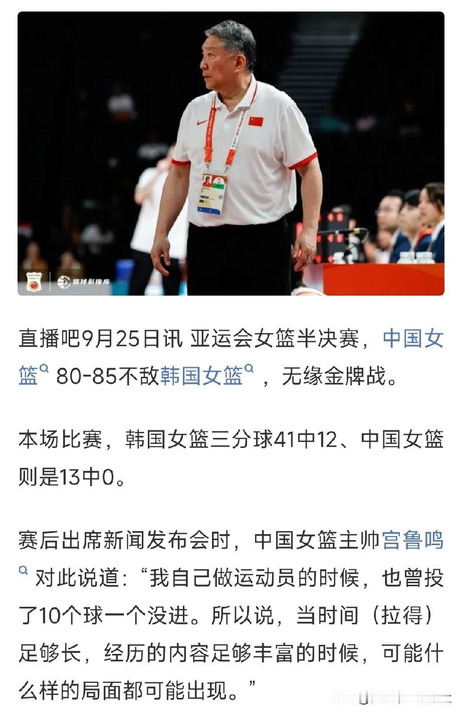 女篮冲金失败，赛后三个新消息，宫鲁鸣谈三分哑火，篮协制定金牌目标全落空，杨毅直言