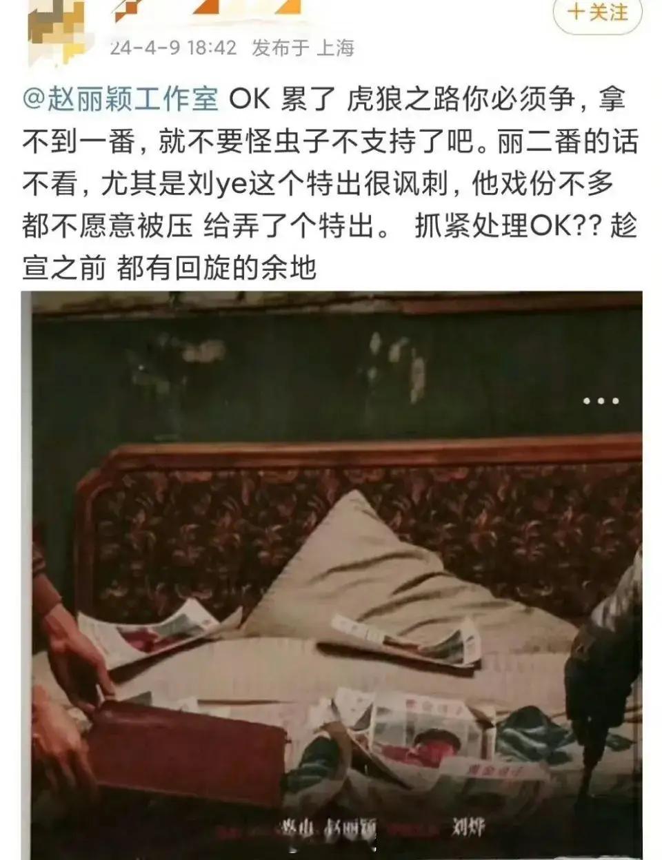 赵丽颖的新片《虎狼之路》马上来啦[酷]但是关于虎狼之路番位，赵丽颖粉丝正在维权，