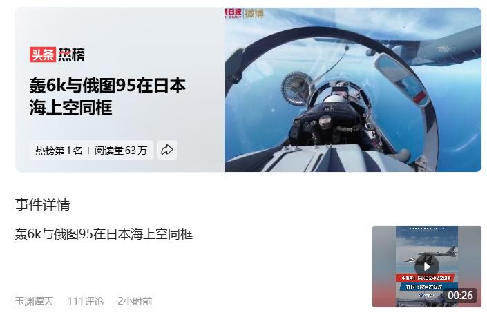 小日子的如意算盘是2V2，但实际情况有可能1V3哦。
轰6k与俄图95在日本海上
