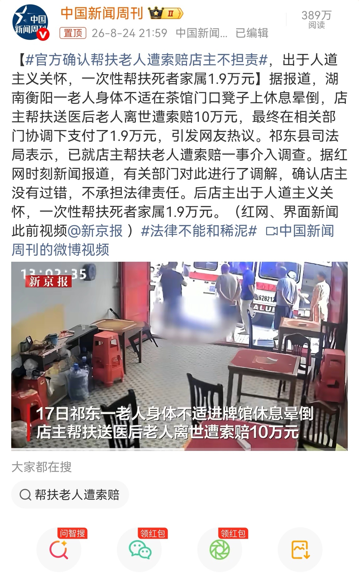 官方确认帮扶老人遭索赔店主不担责人道主义强调以人为本。如果确认店主没有责任，那么