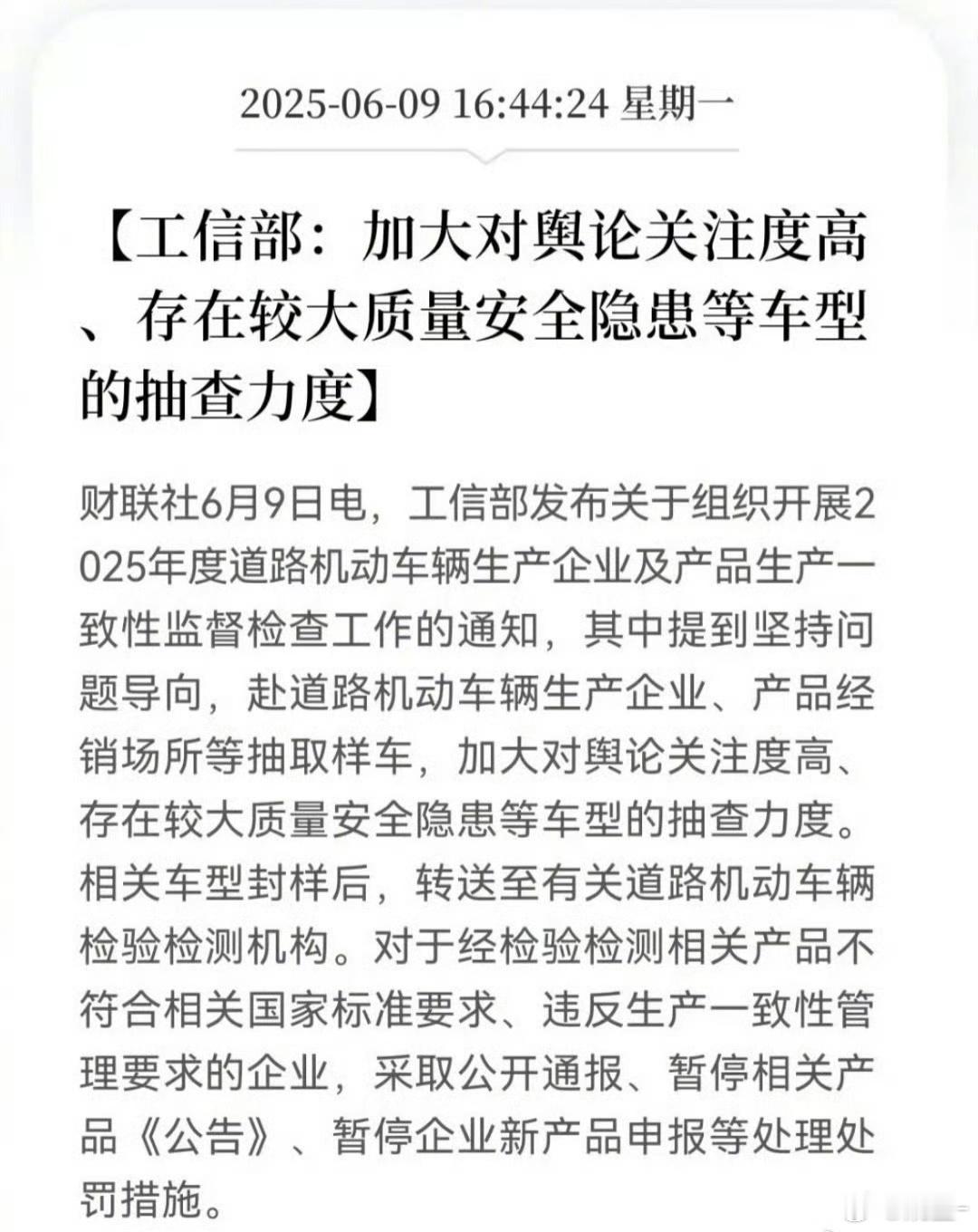 舆论关注度高、有较大质量安全隐患，你们觉得有谁可能会被查出来[吃瓜] ​​​
