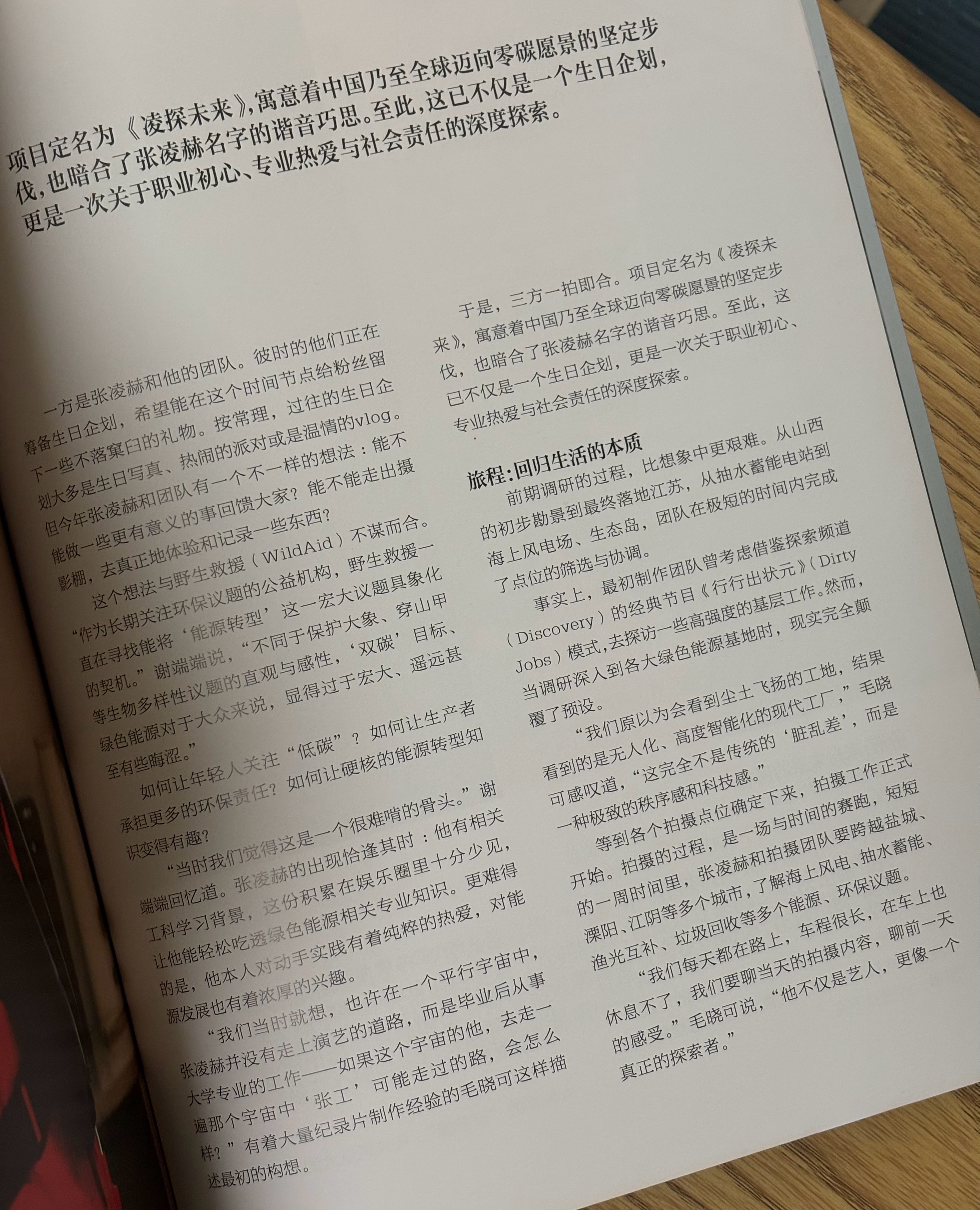 《环球人物》最后还有几页“凌探未来”的总制片人毛晓可和谢端端聊的拍摄幕后故事，这