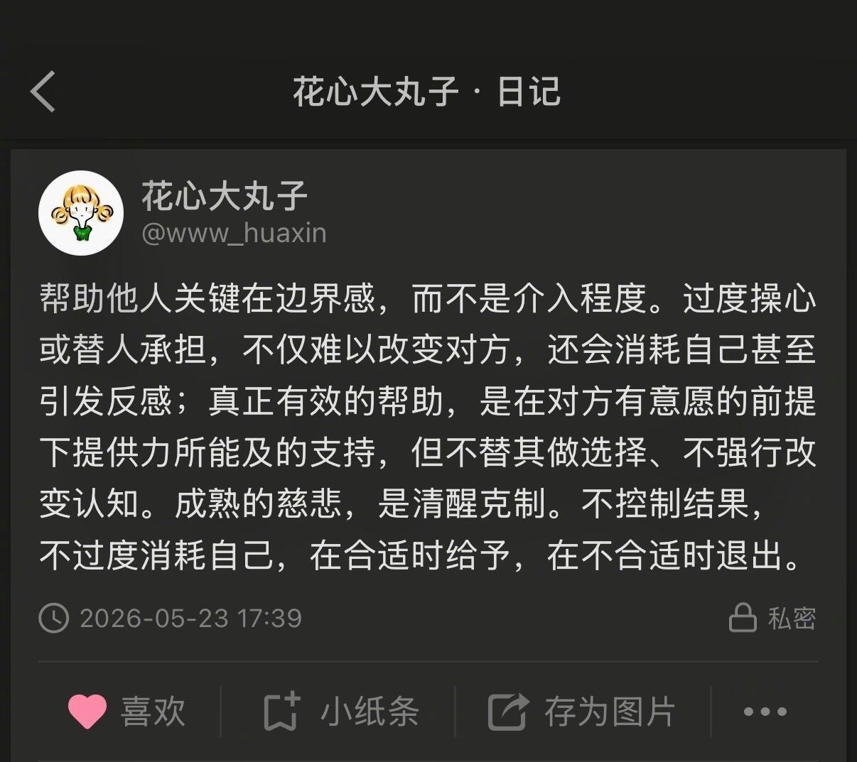 帮助他人关键在边界感，而不是介入程度。