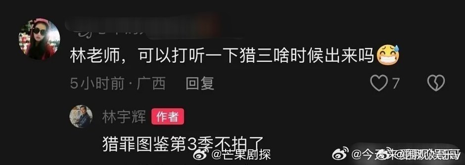 林宇辉曝猎罪图鉴第3季不拍了曝猎罪图鉴没有第3季了 噩耗！猎罪图鉴没有第三季了 