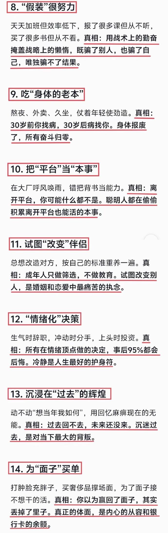 DeepSeek分析：人生最亏本的20件傻事！看完少走10年弯路！ ​​​
