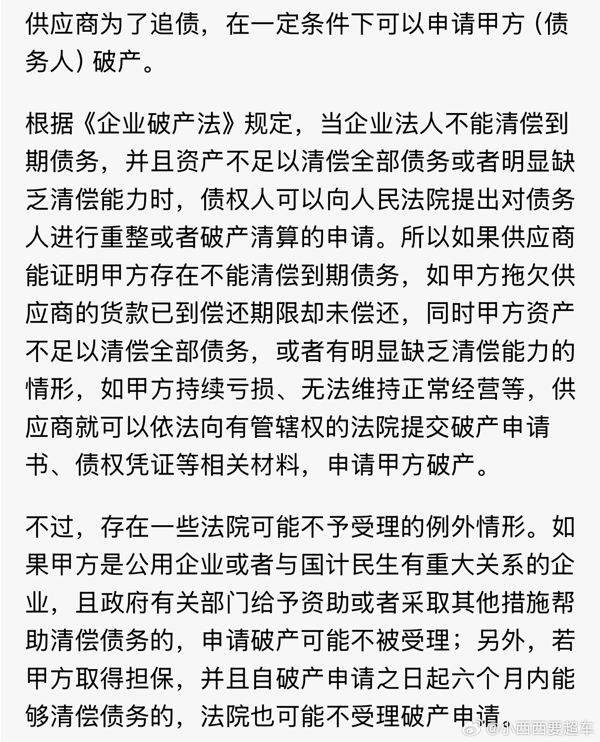 哪吒汽车被申请破产看懂了，“被”申请破产是可以的，但不一定能成功…… [并不简单
