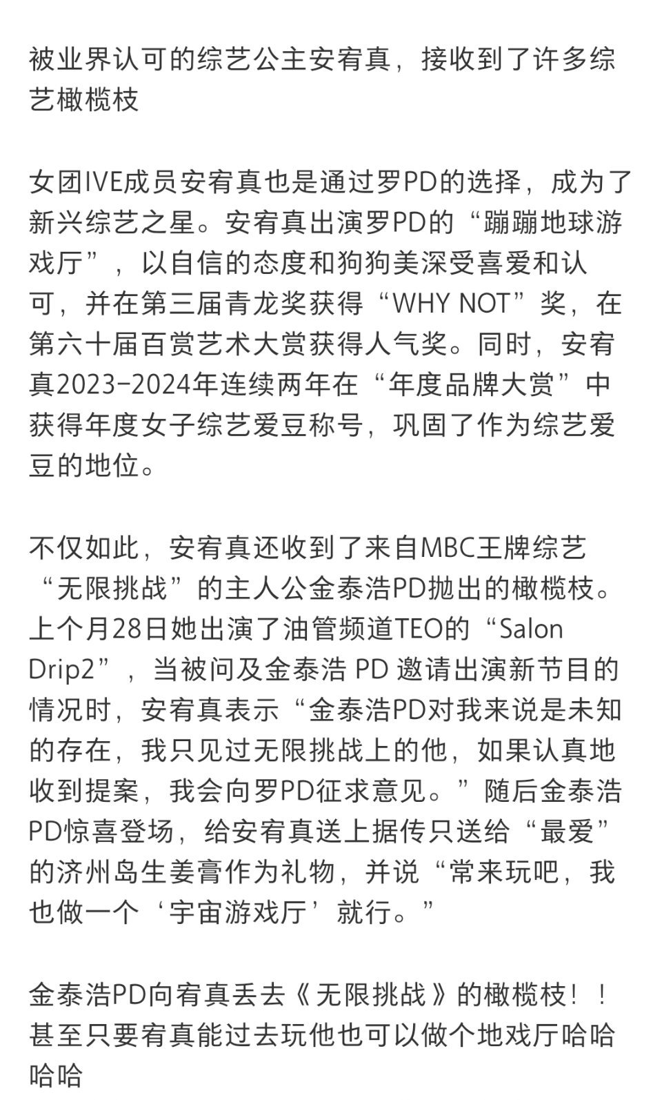 不知道哪来的足曾货好意思说综艺感跟安宥真独一档安宥真能靠综艺拿百想青龙奖 综艺次