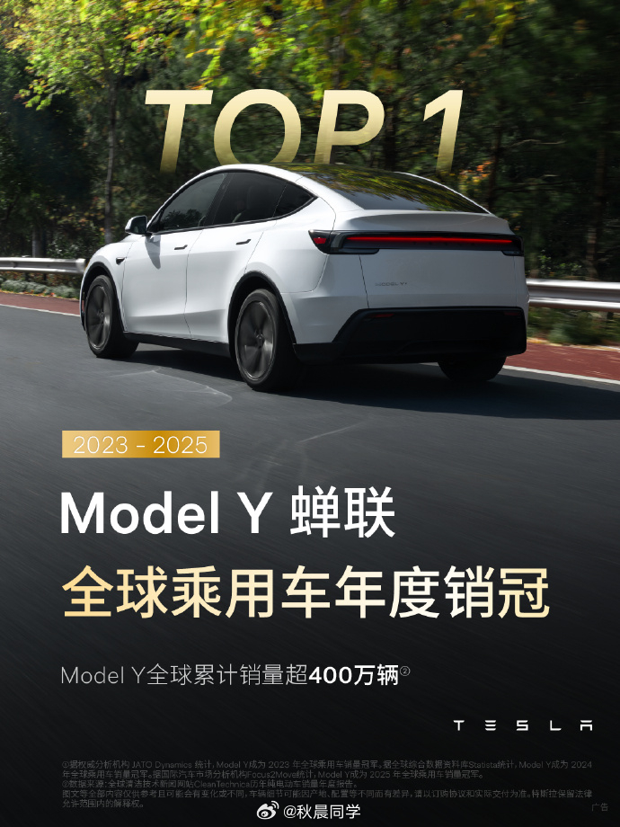 Model Y全球累计销量超过400万台，成为全球年度销冠车型，没有任何定语的那