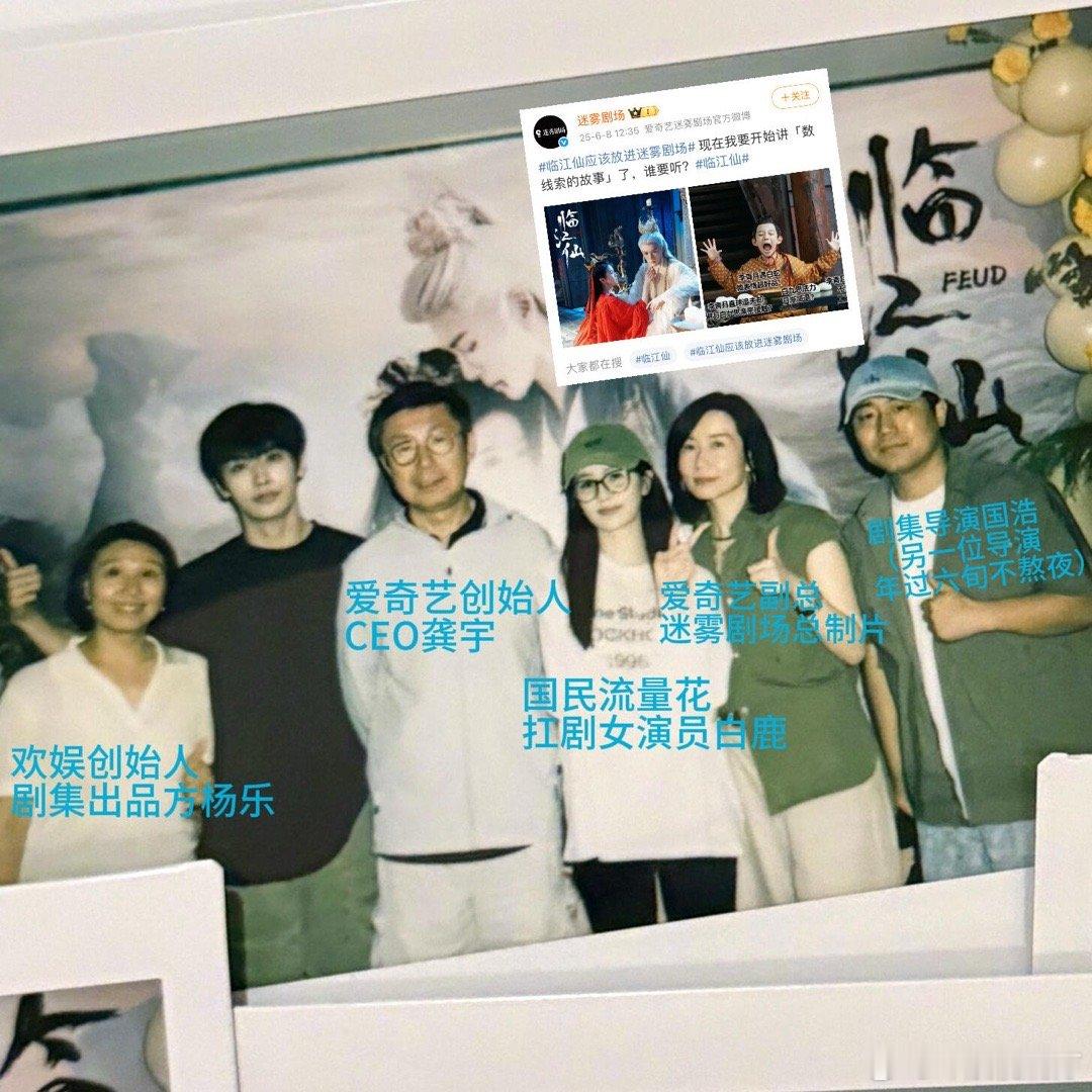 临江仙庆功宴这个含金量🥝：白鹿又给我挣💰啦哈哈哈哈哈哈哈老总专门从北京飞宁波