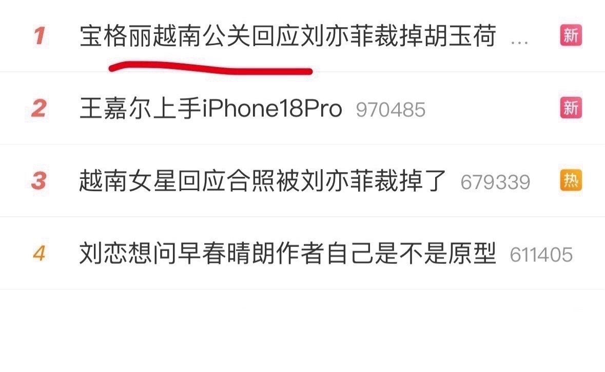 刘亦菲裁掉合照反转了？说和越南女星不熟怕侵权 ​​​