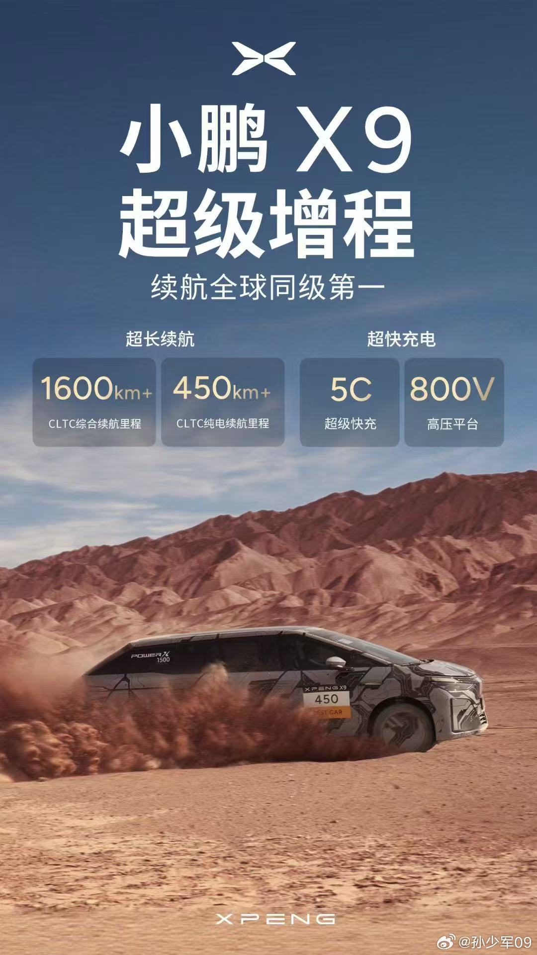 450公里纯电续航的小鹏X9超级增程终于来了 ​​​
