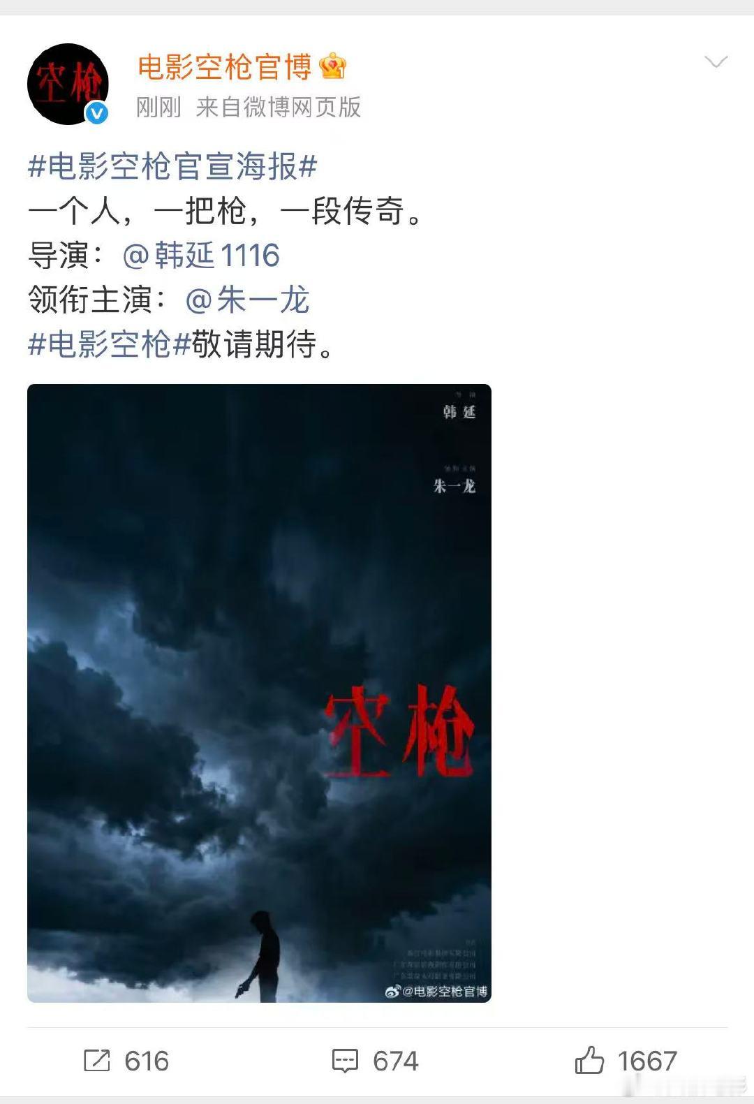 朱一龙领衔主演电影空枪电影空枪官宣朱一龙 电影空枪官宣朱一龙！朱一龙领衔主演电影