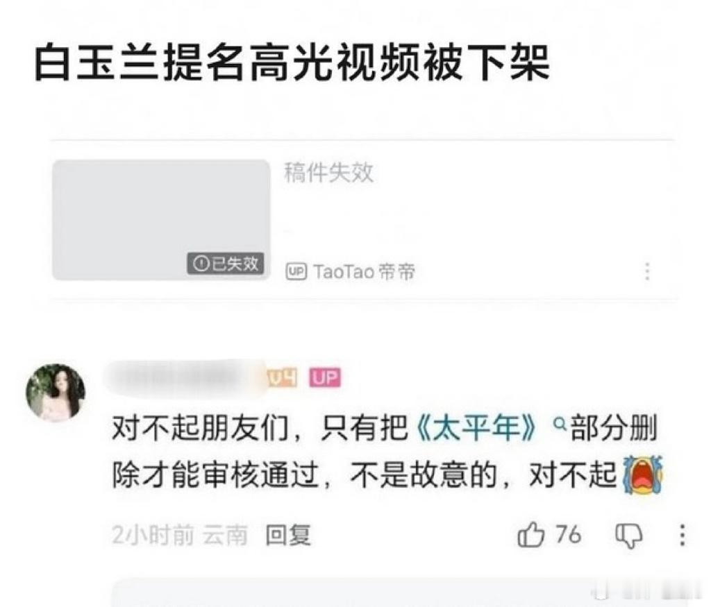 b站很火的那个白玉兰切片视频被下架了太搞笑了，一堆玻璃心的人！ 